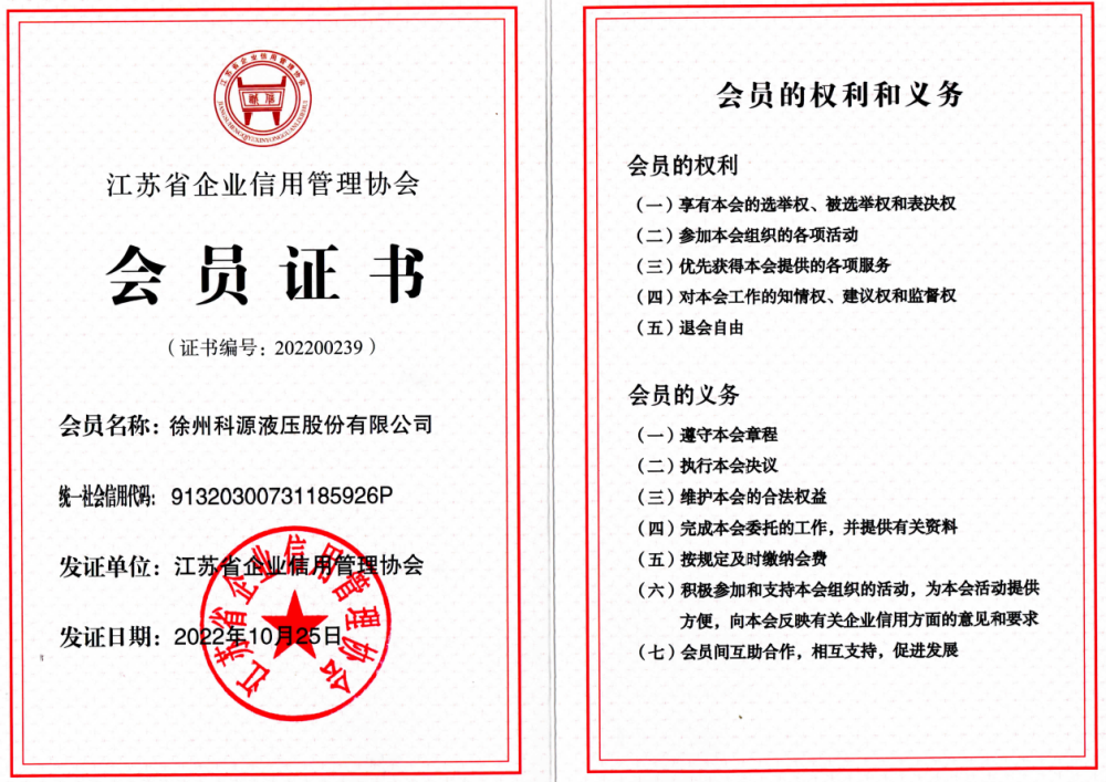 ly官网作为江苏信用管理协会会员进行公示